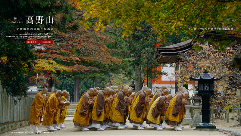 高野山 好運日本行