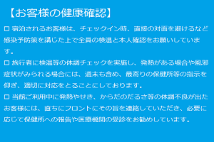 お客様の健康確認